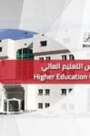 مجلس التعليم العالي