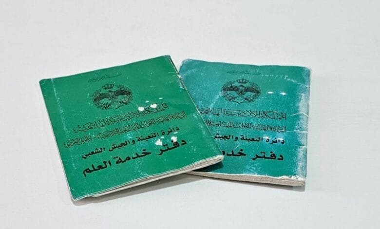 دفتر خدمة العلم