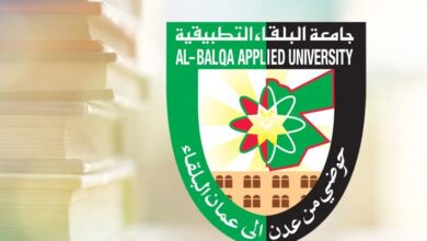 جامعة البلقاء التطبيقية كل ما يهمك